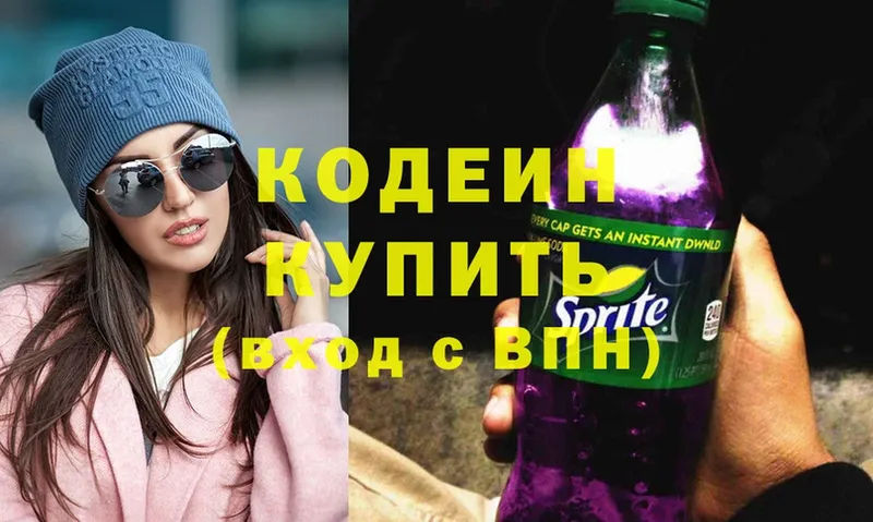 Кодеин Purple Drank  Апшеронск 